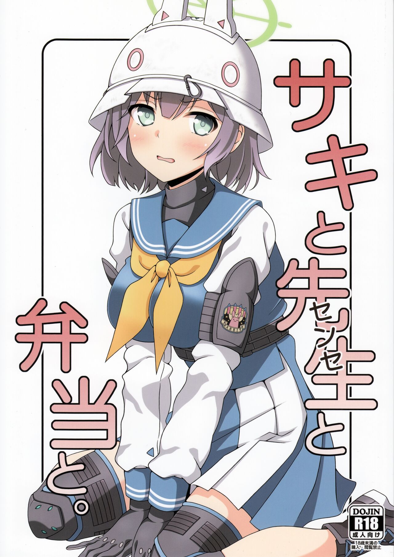 Saki to Sensei to Bento to. page 1 full