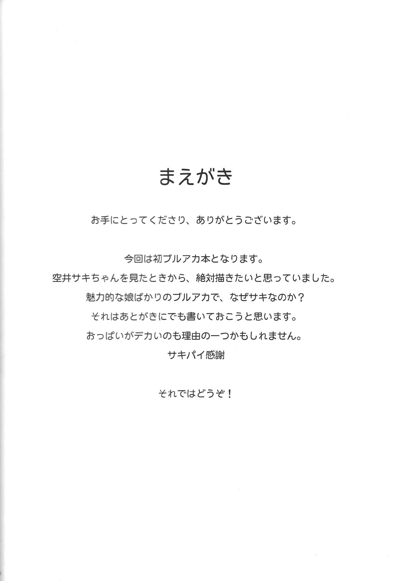 Saki to Sensei to Bento to. page 3 full