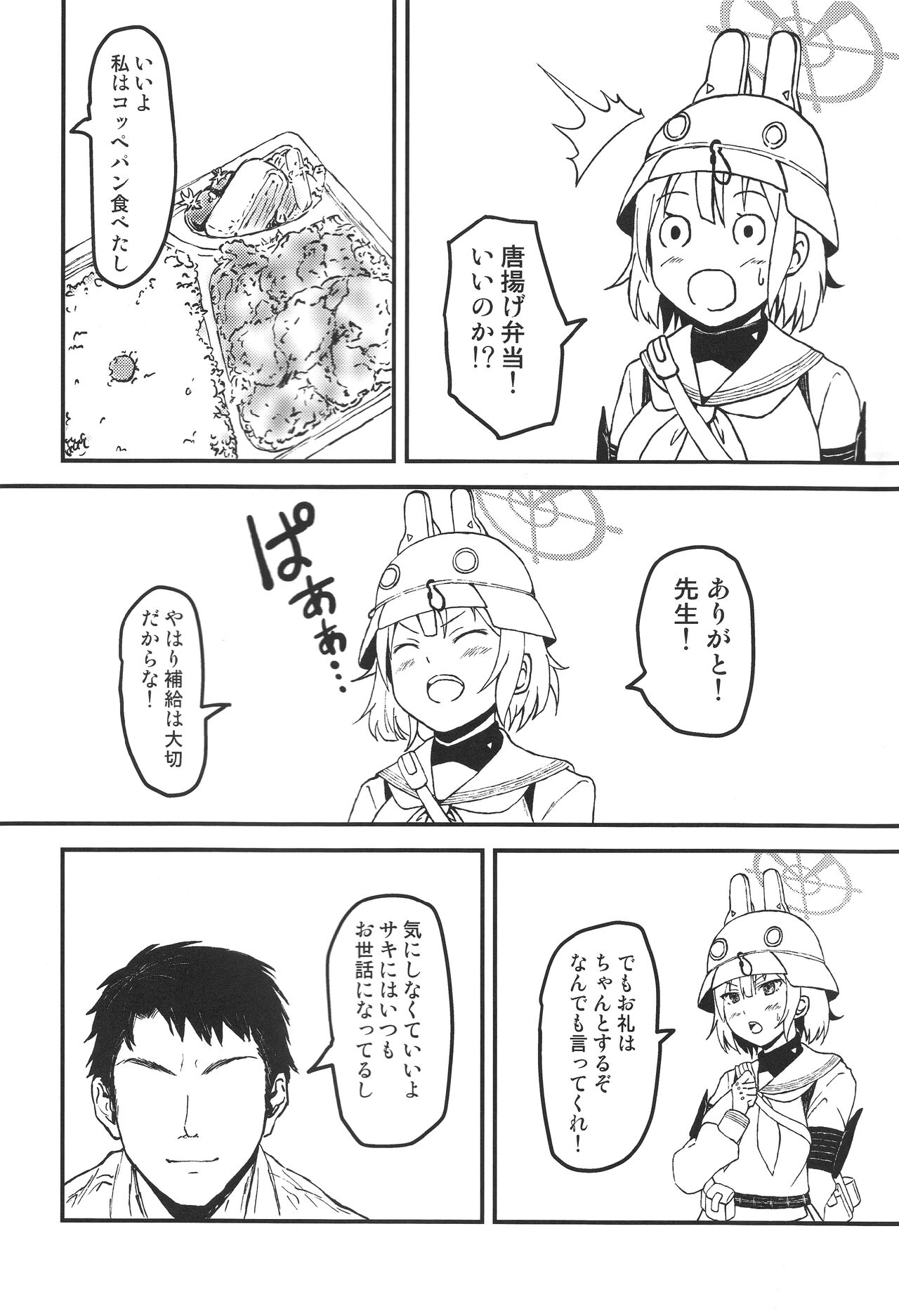 Saki to Sensei to Bento to. page 7 full