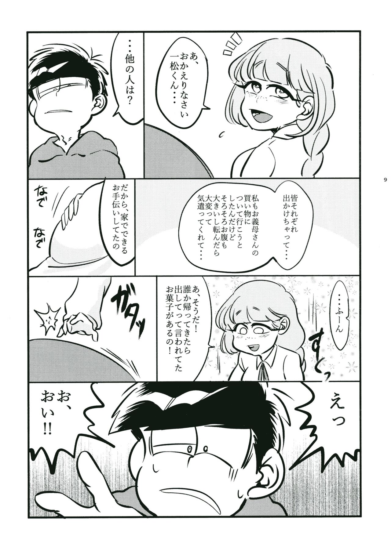 oyashirazu oni wa uchi page 7 full