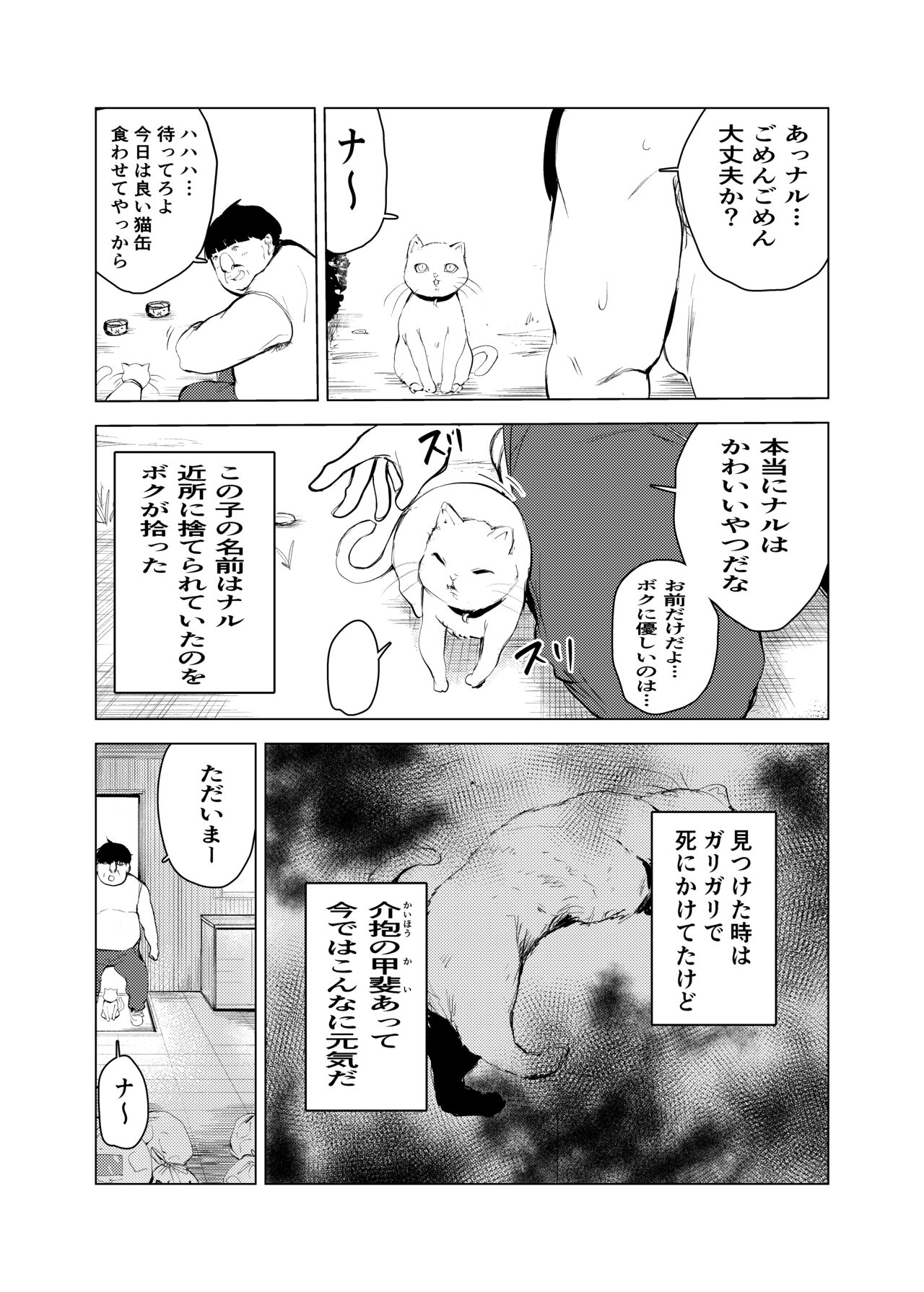 Neko no Ongaeshi page 10 full