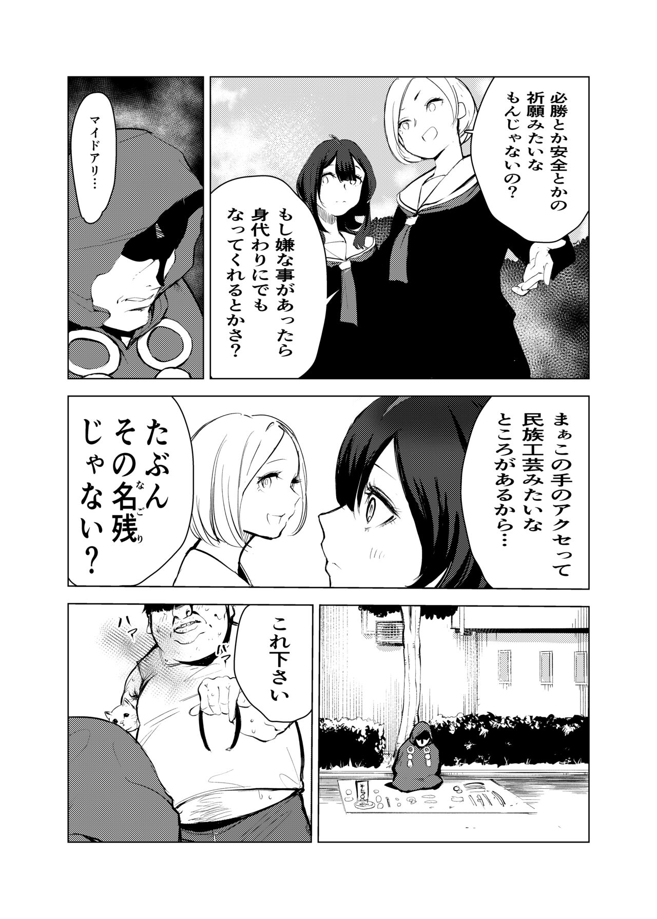 Neko no Ongaeshi page 6 full