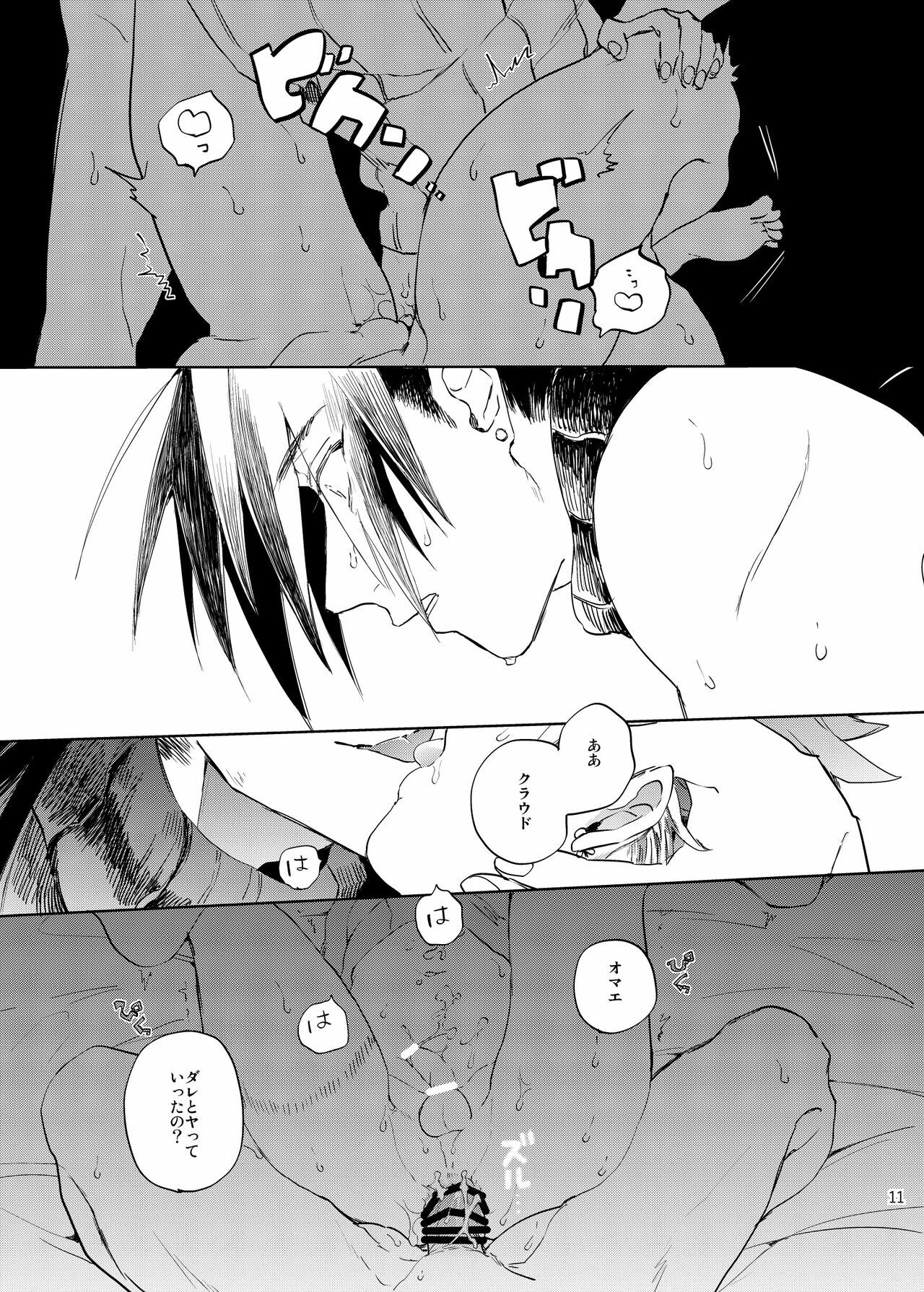 Ore no Cloud 0.5 page 10 full