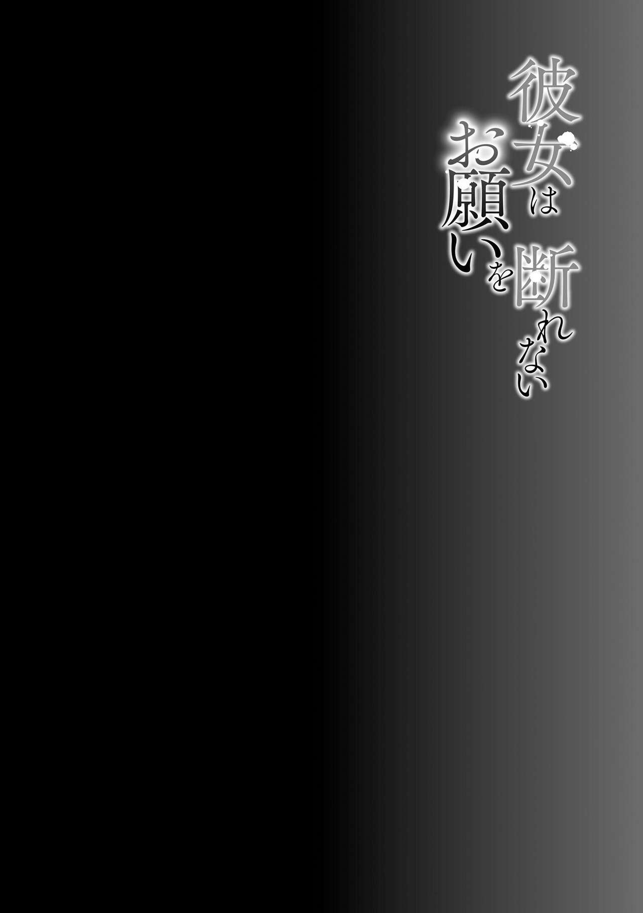 Kanojo wa Onegai o Kotowarenai page 6 full