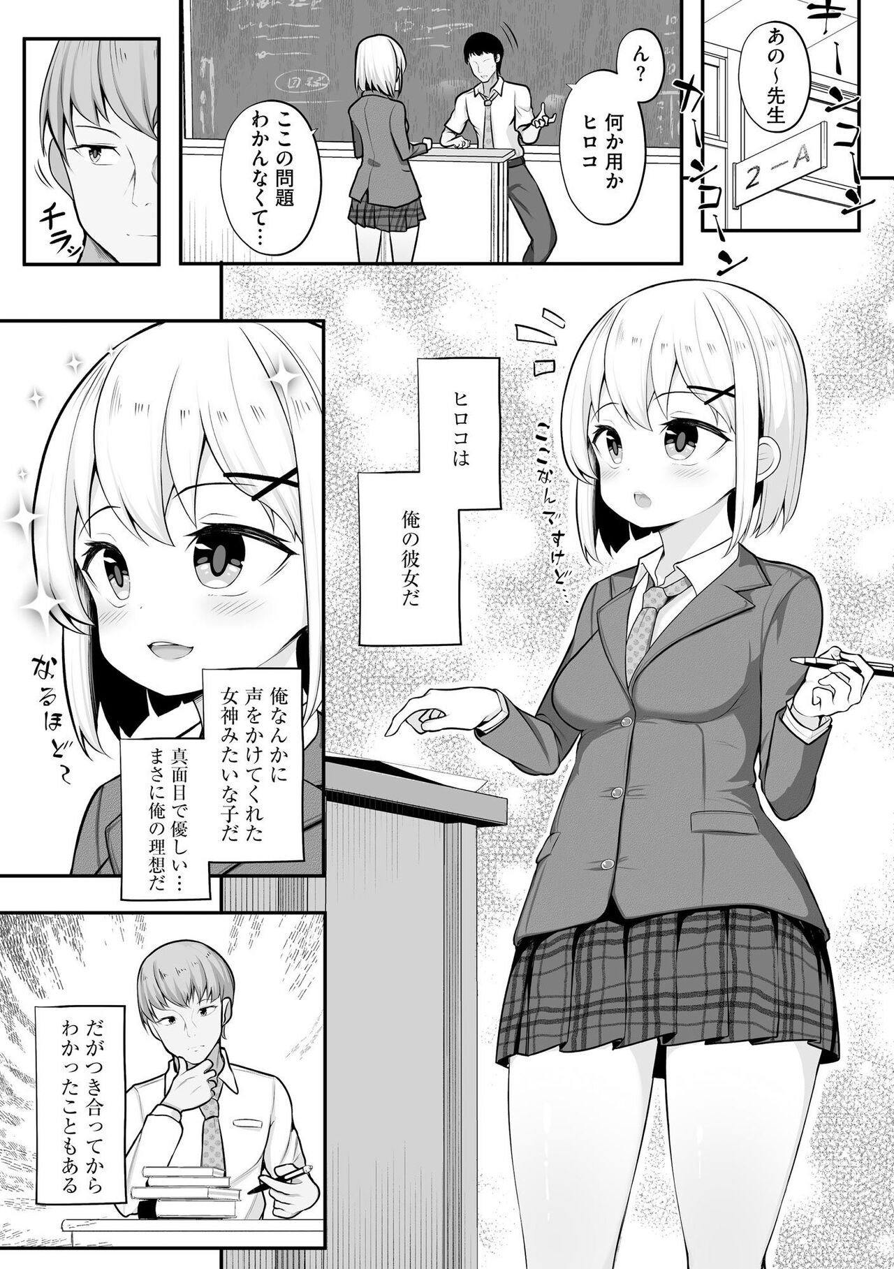 Kanojo wa Onegai o Kotowarenai page 7 full