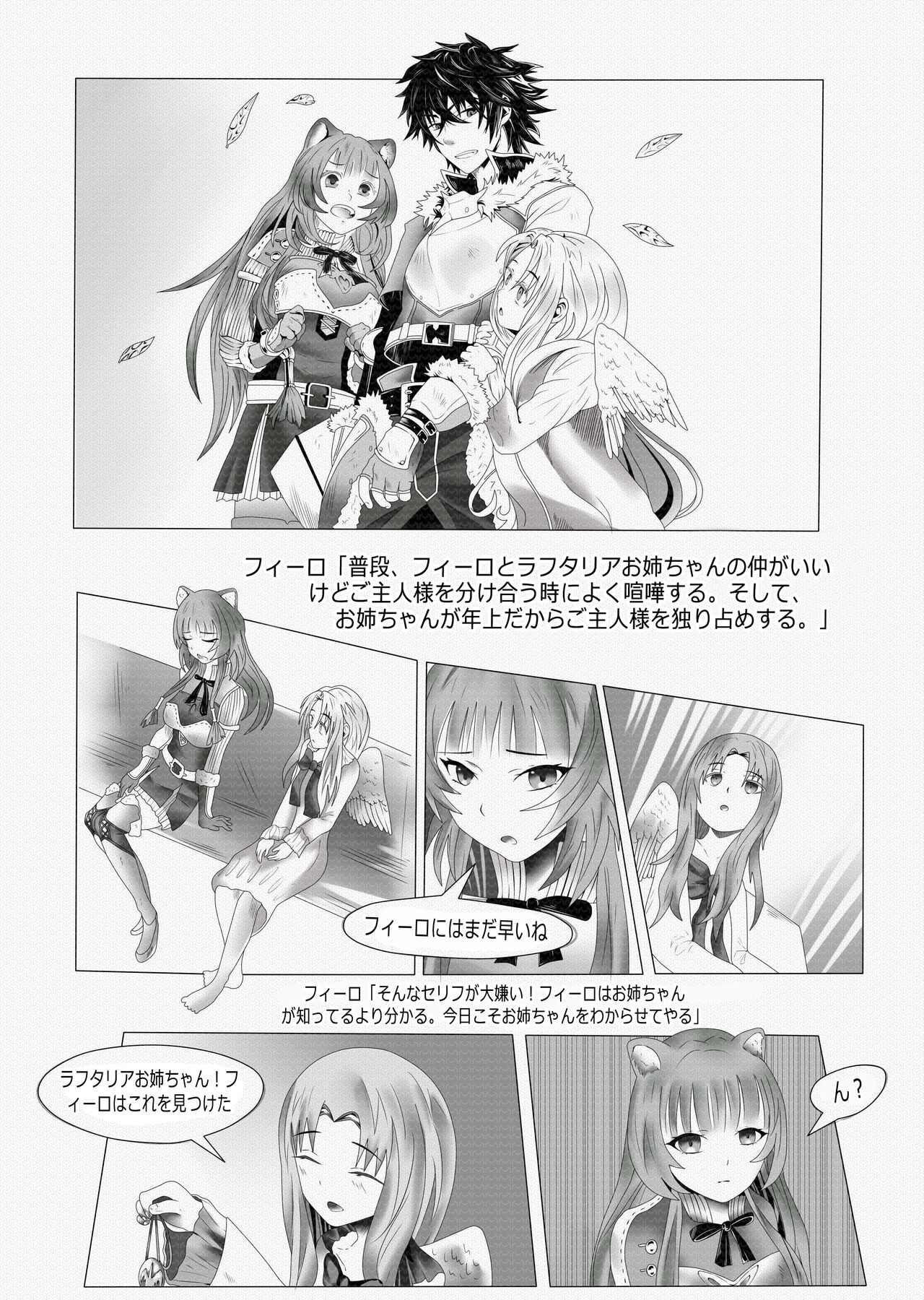 The Rising Of The Shield Hero - Happy Point with My Sister and Teacher page 2 full