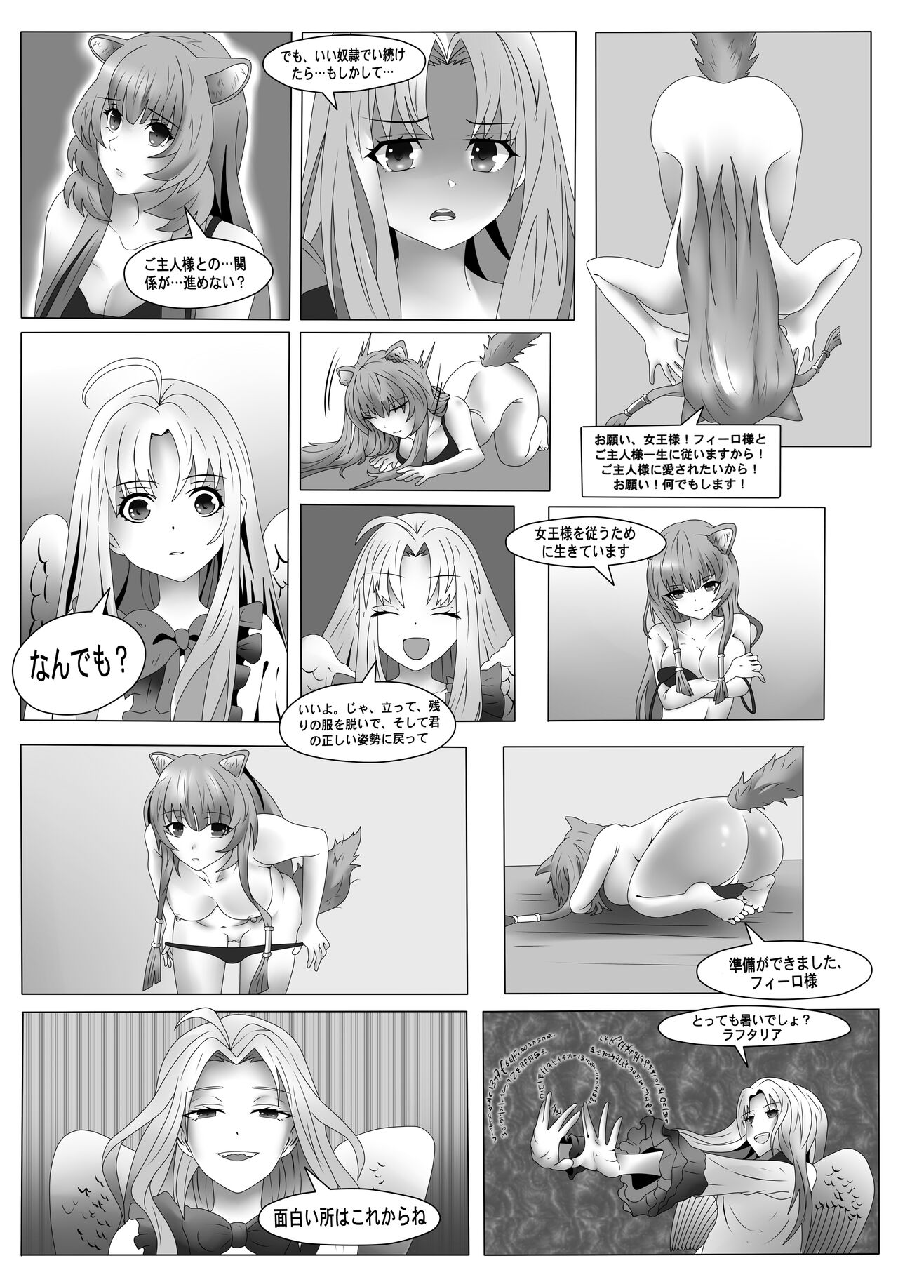 The Rising Of The Shield Hero - Happy Point with My Sister and Teacher page 6 full
