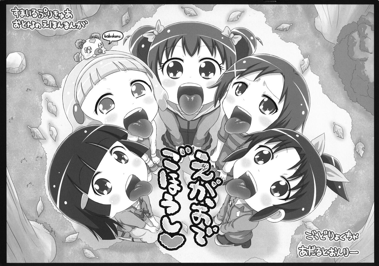 Egao de Gohoushi page 1 full