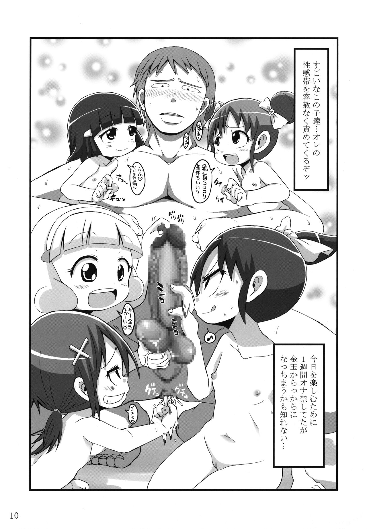 Egao de Gohoushi page 10 full