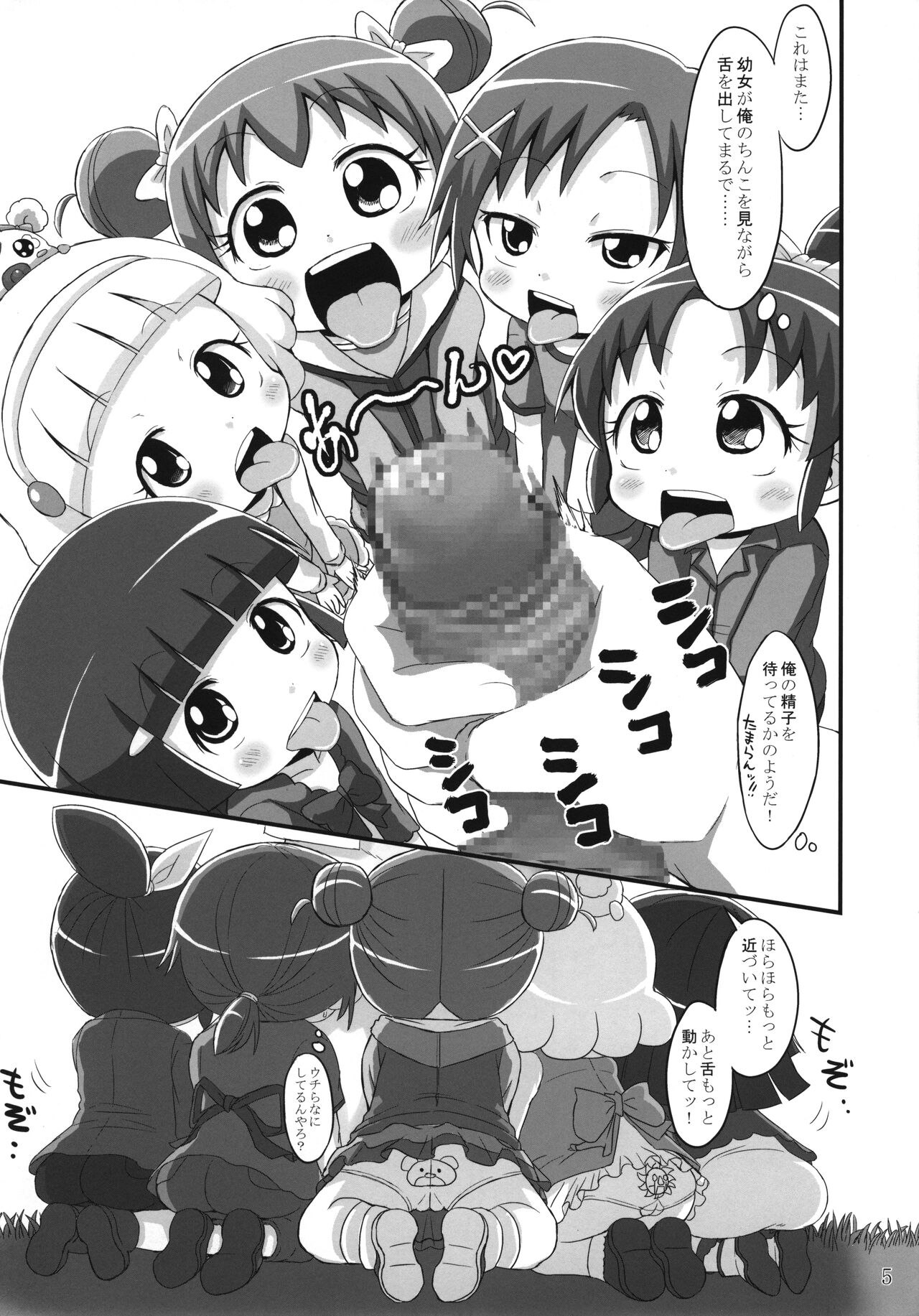 Egao de Gohoushi page 5 full