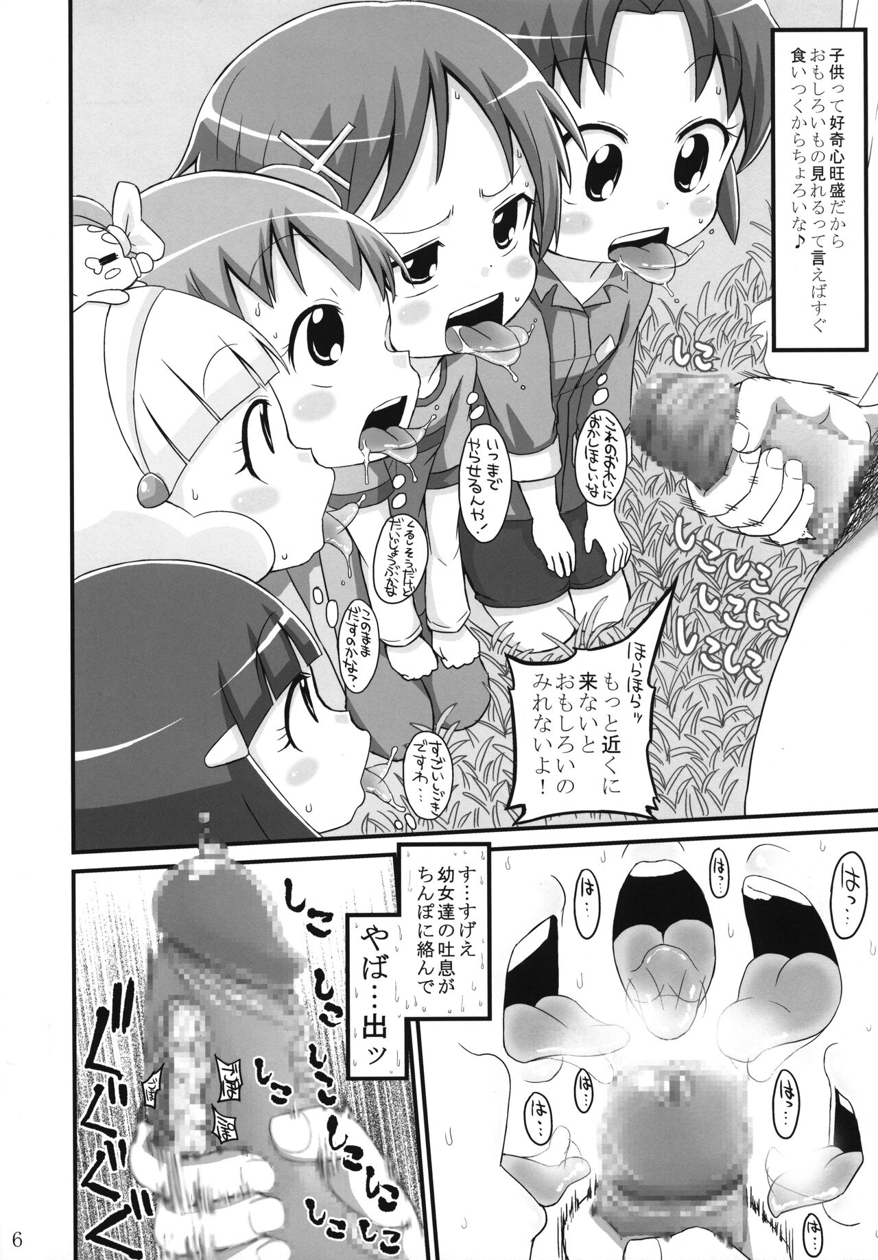 Egao de Gohoushi page 6 full
