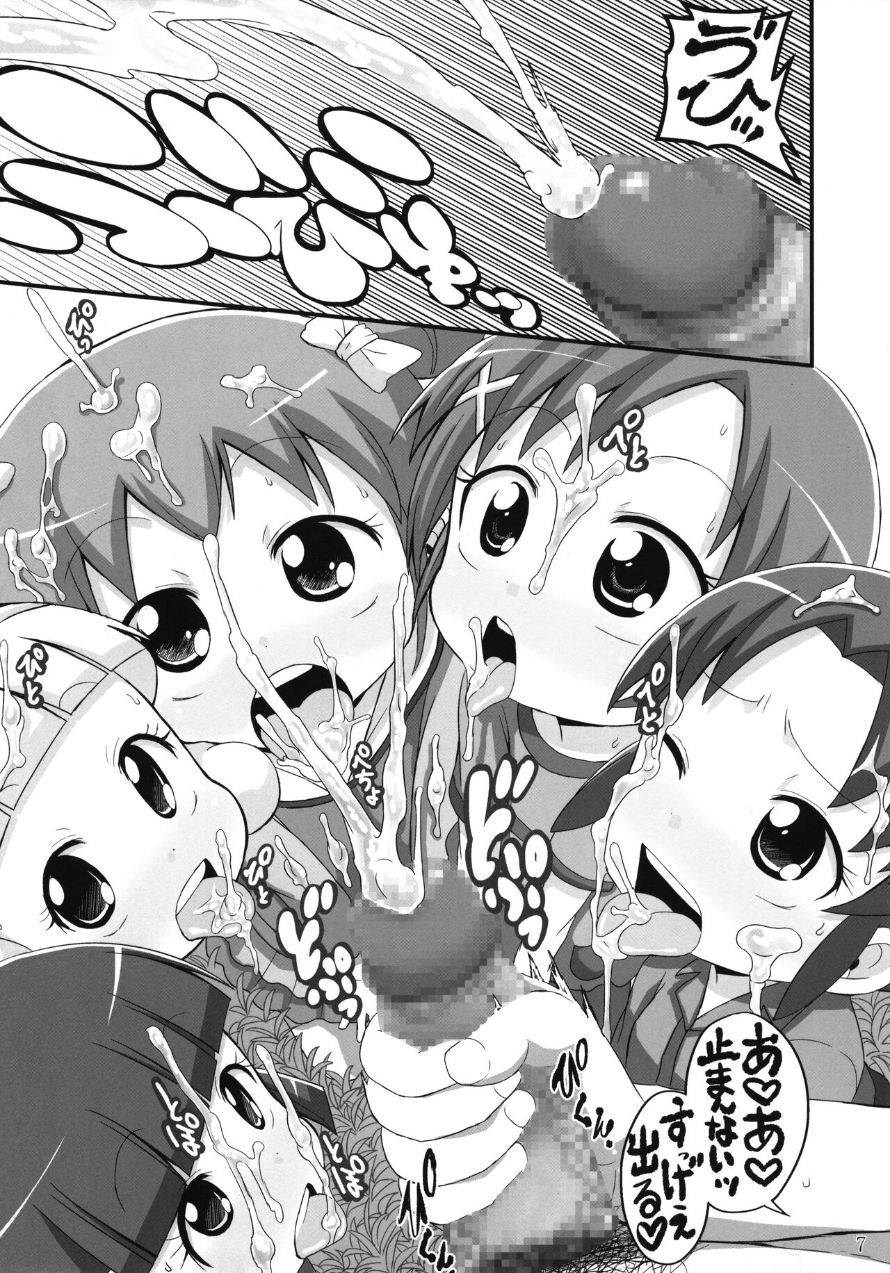 Egao de Gohoushi page 7 full