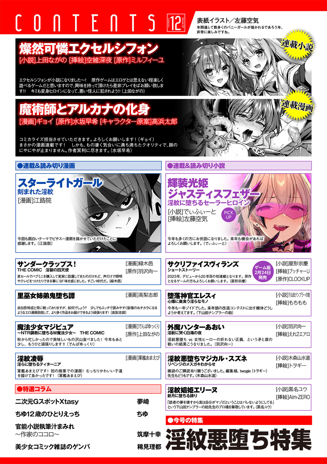 2D Dream Magazine Vol. 121 page 2 full