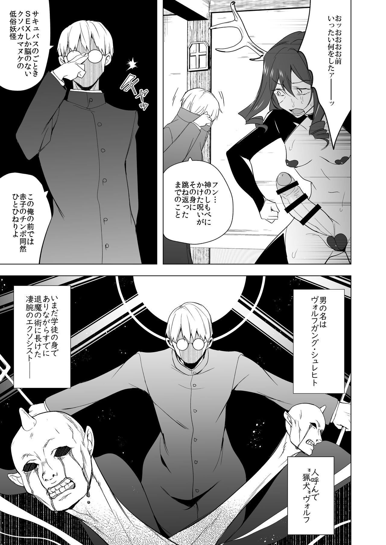 Futanari Succubus Homo Ochi Seibai! page 4 full