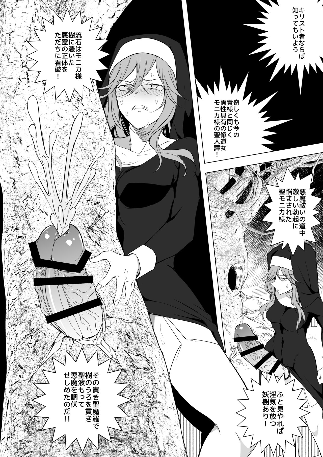 Futanari Succubus Homo Ochi Seibai! page 9 full