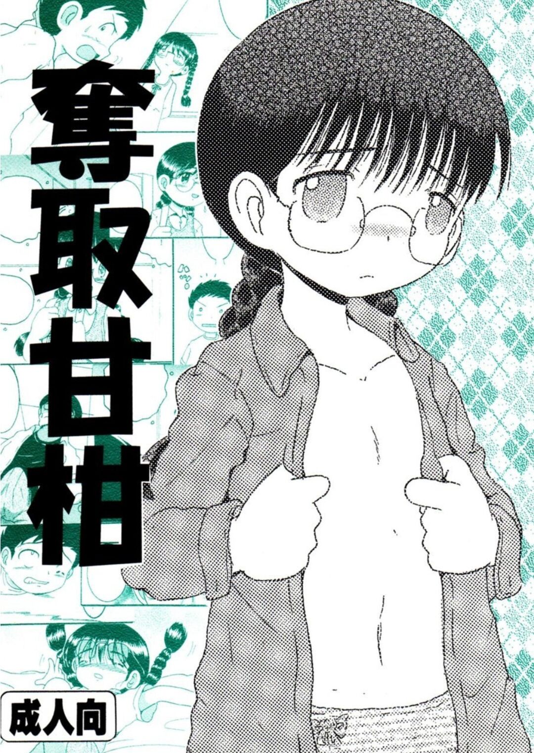 Dasshu Amakan page 2 full