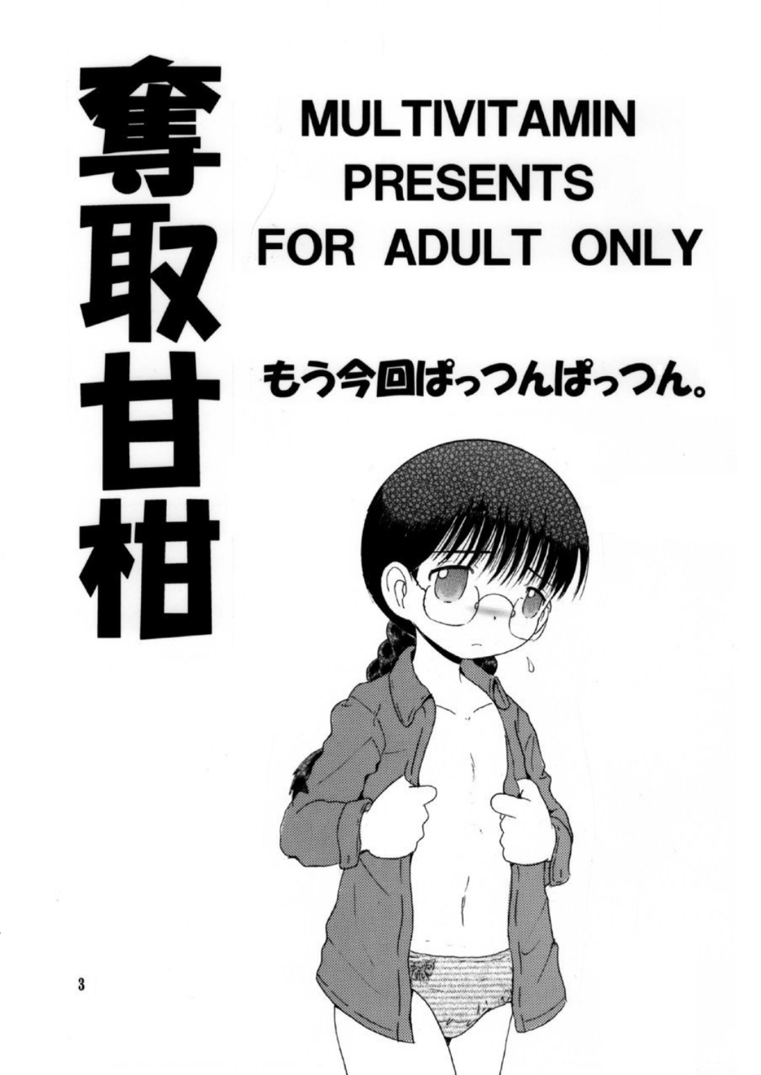 Dasshu Amakan page 3 full