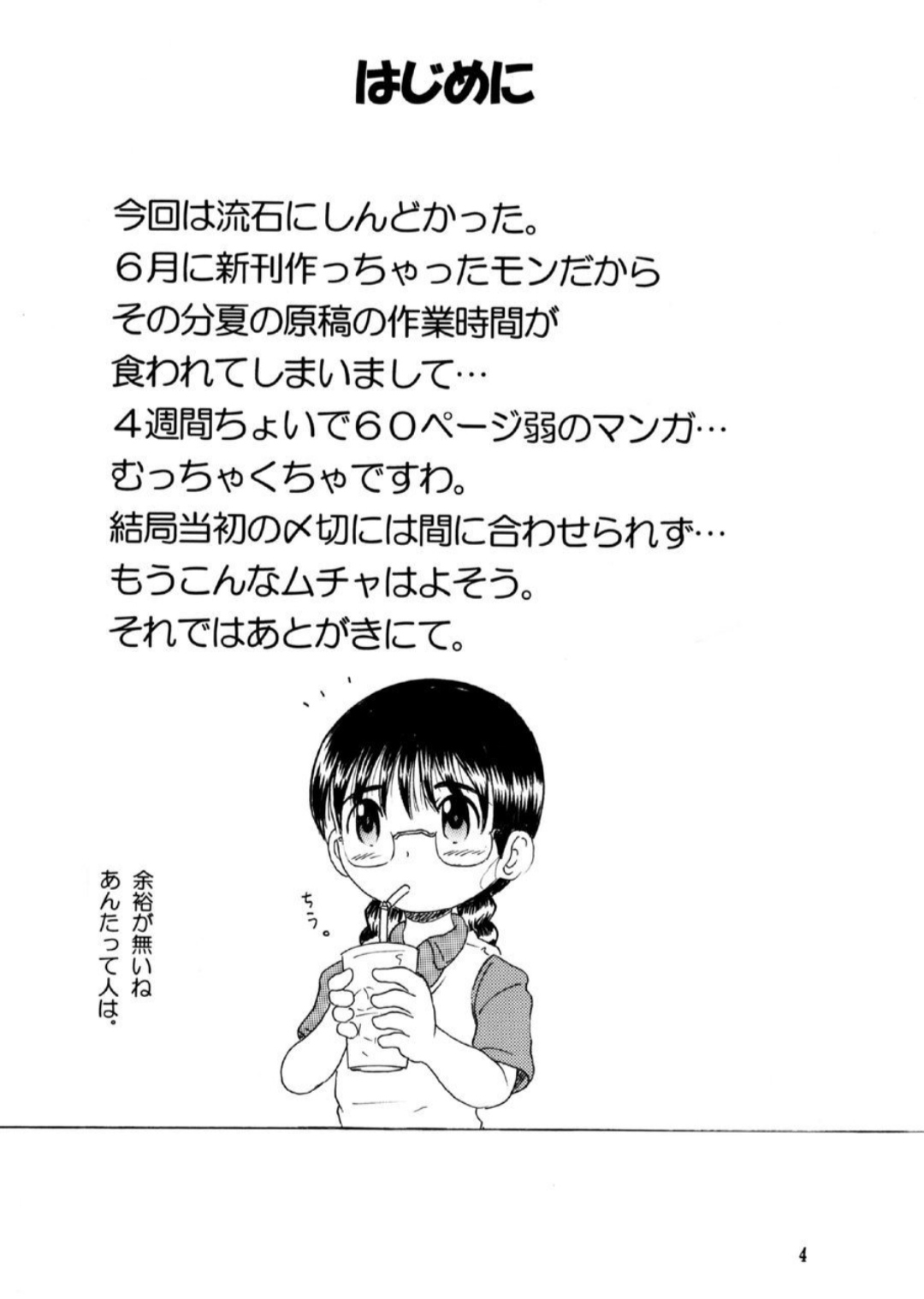 Dasshu Amakan page 4 full