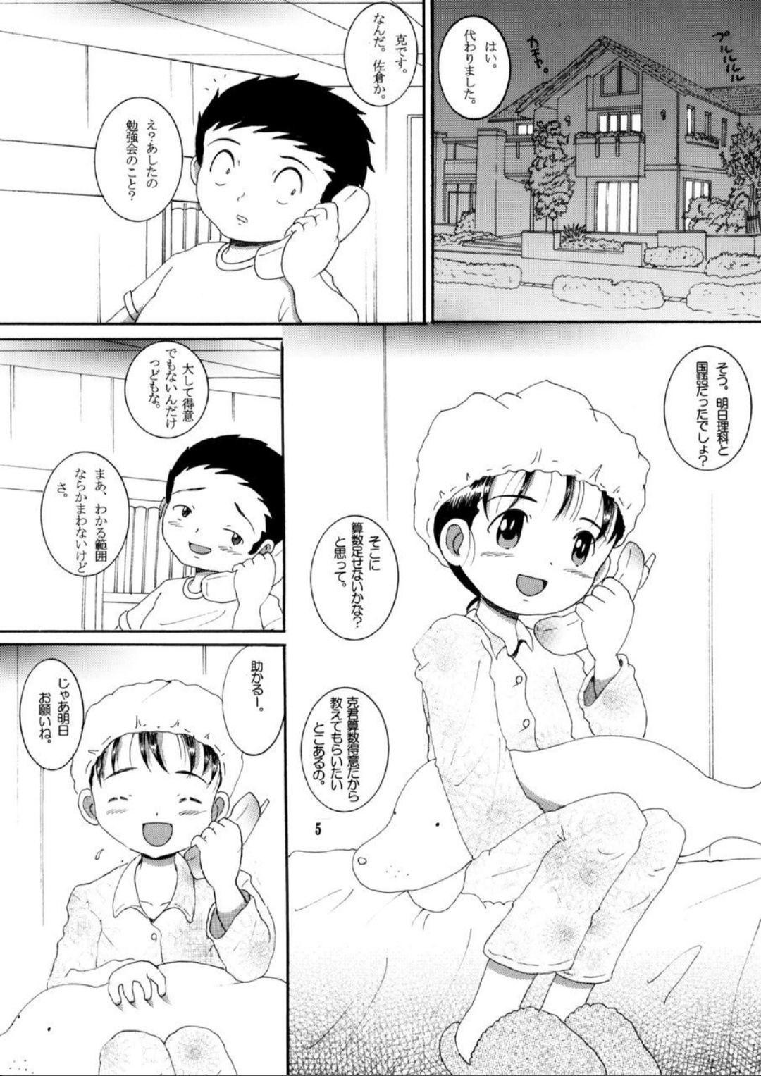 Dasshu Amakan page 5 full