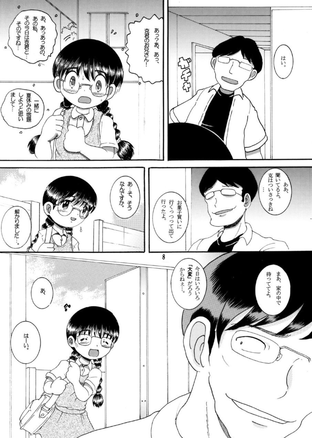 Dasshu Amakan page 8 full