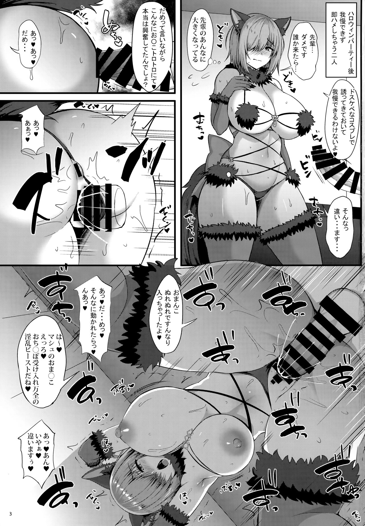Servant Namahame Seikatsu page 3 full