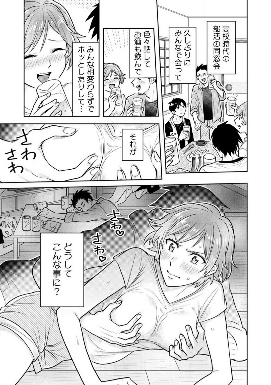 Ase Banda Karada, Yobai SEX ~Yotta Tomodachi kara Oku made Sounyuu Sarechatta~ 1-3 page 2 full