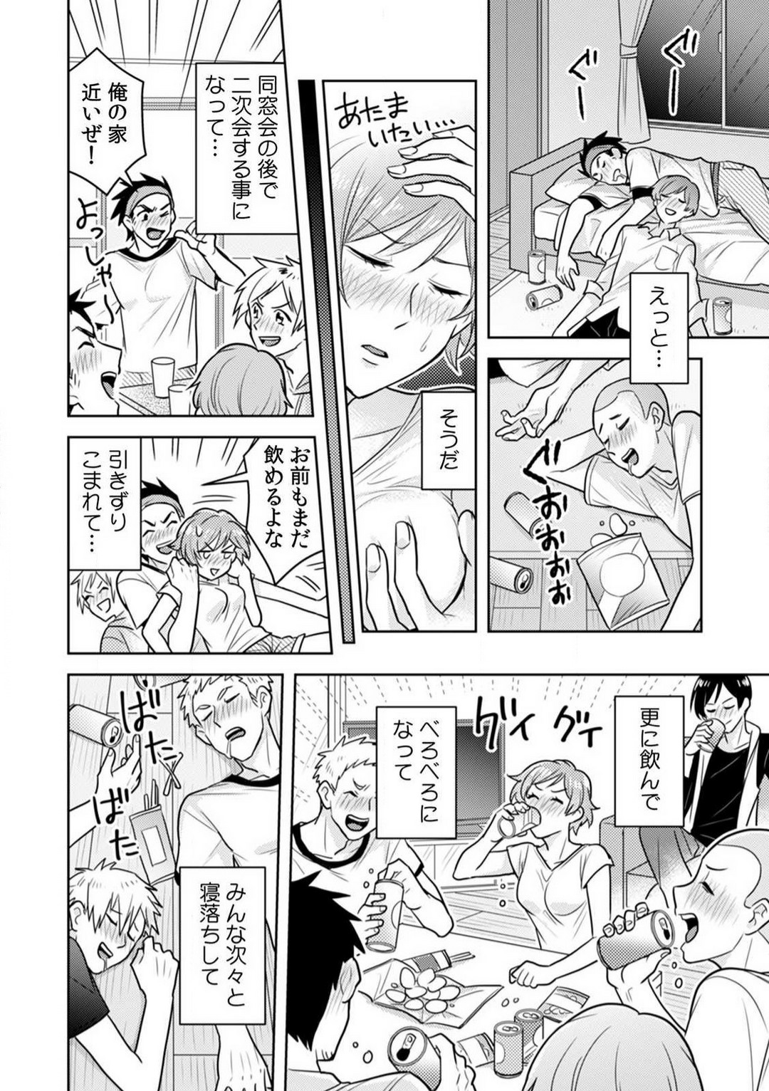 Ase Banda Karada, Yobai SEX ~Yotta Tomodachi kara Oku made Sounyuu Sarechatta~ 1-3 page 3 full