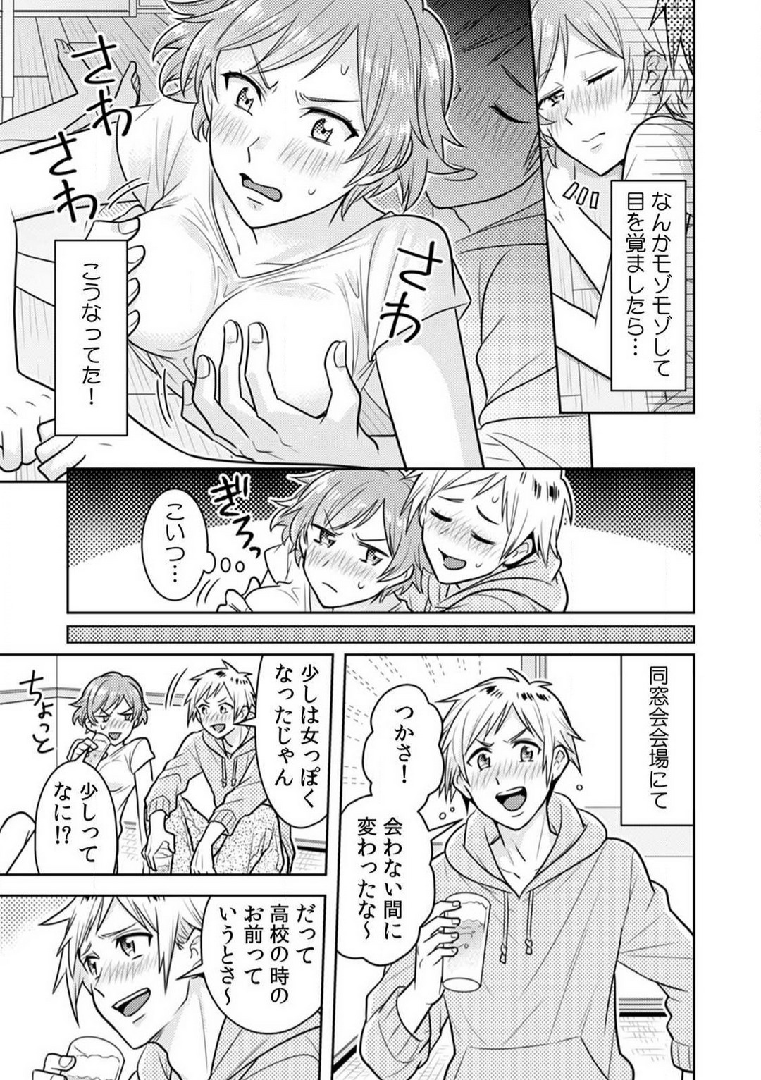 Ase Banda Karada, Yobai SEX ~Yotta Tomodachi kara Oku made Sounyuu Sarechatta~ 1-3 page 4 full