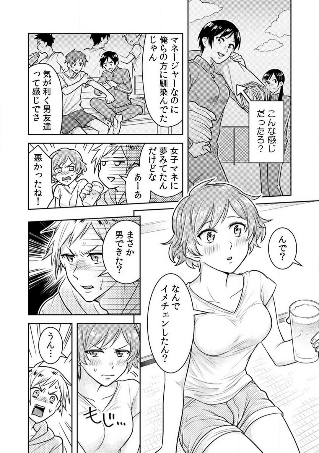 Ase Banda Karada, Yobai SEX ~Yotta Tomodachi kara Oku made Sounyuu Sarechatta~ 1-3 page 5 full