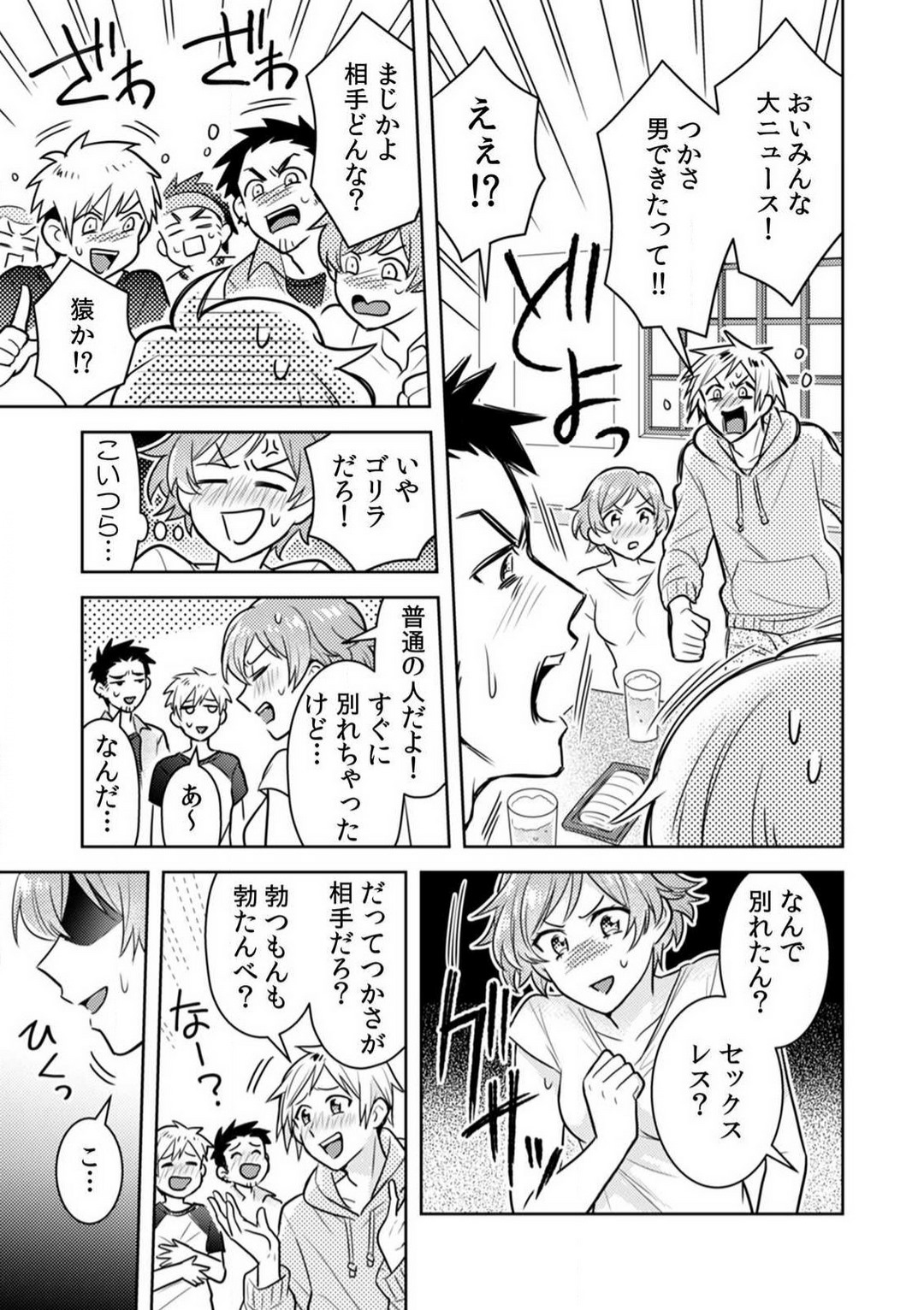 Ase Banda Karada, Yobai SEX ~Yotta Tomodachi kara Oku made Sounyuu Sarechatta~ 1-3 page 6 full