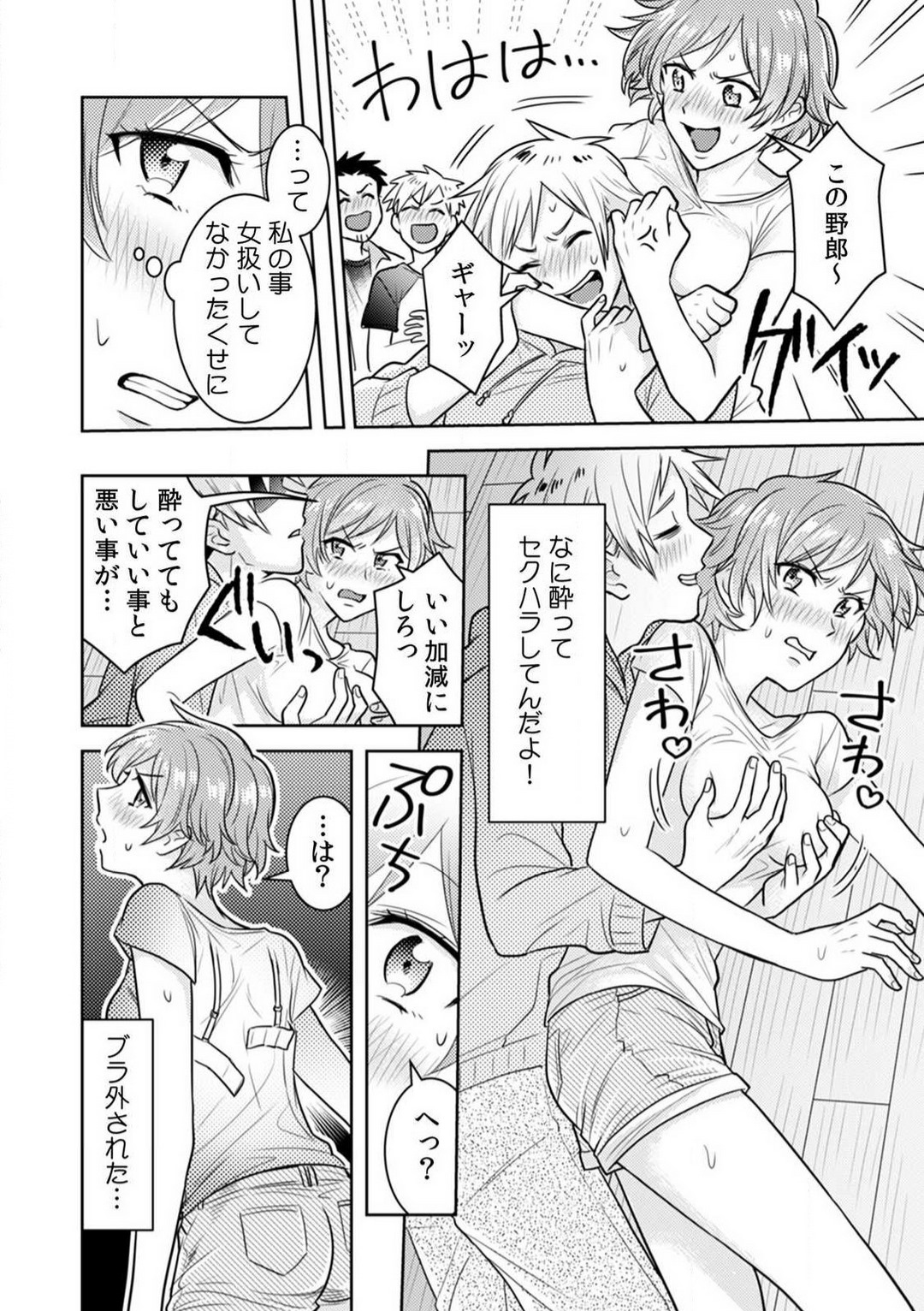Ase Banda Karada, Yobai SEX ~Yotta Tomodachi kara Oku made Sounyuu Sarechatta~ 1-3 page 7 full
