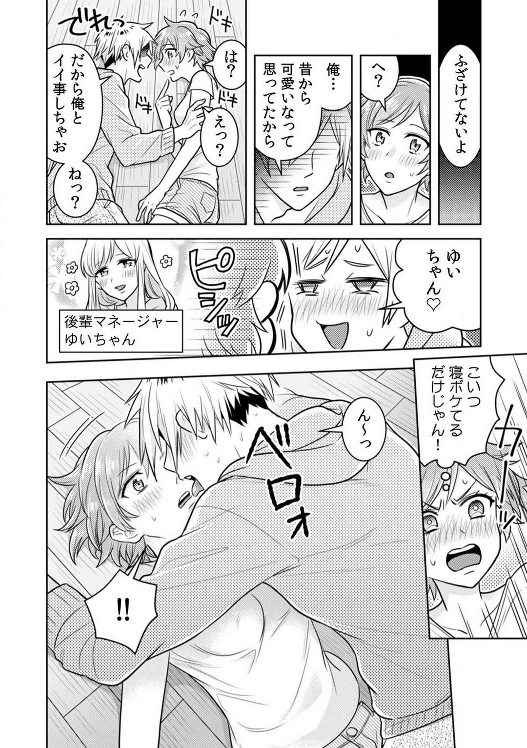 Ase Banda Karada, Yobai SEX ~Yotta Tomodachi kara Oku made Sounyuu Sarechatta~ 1-3 page 9 full