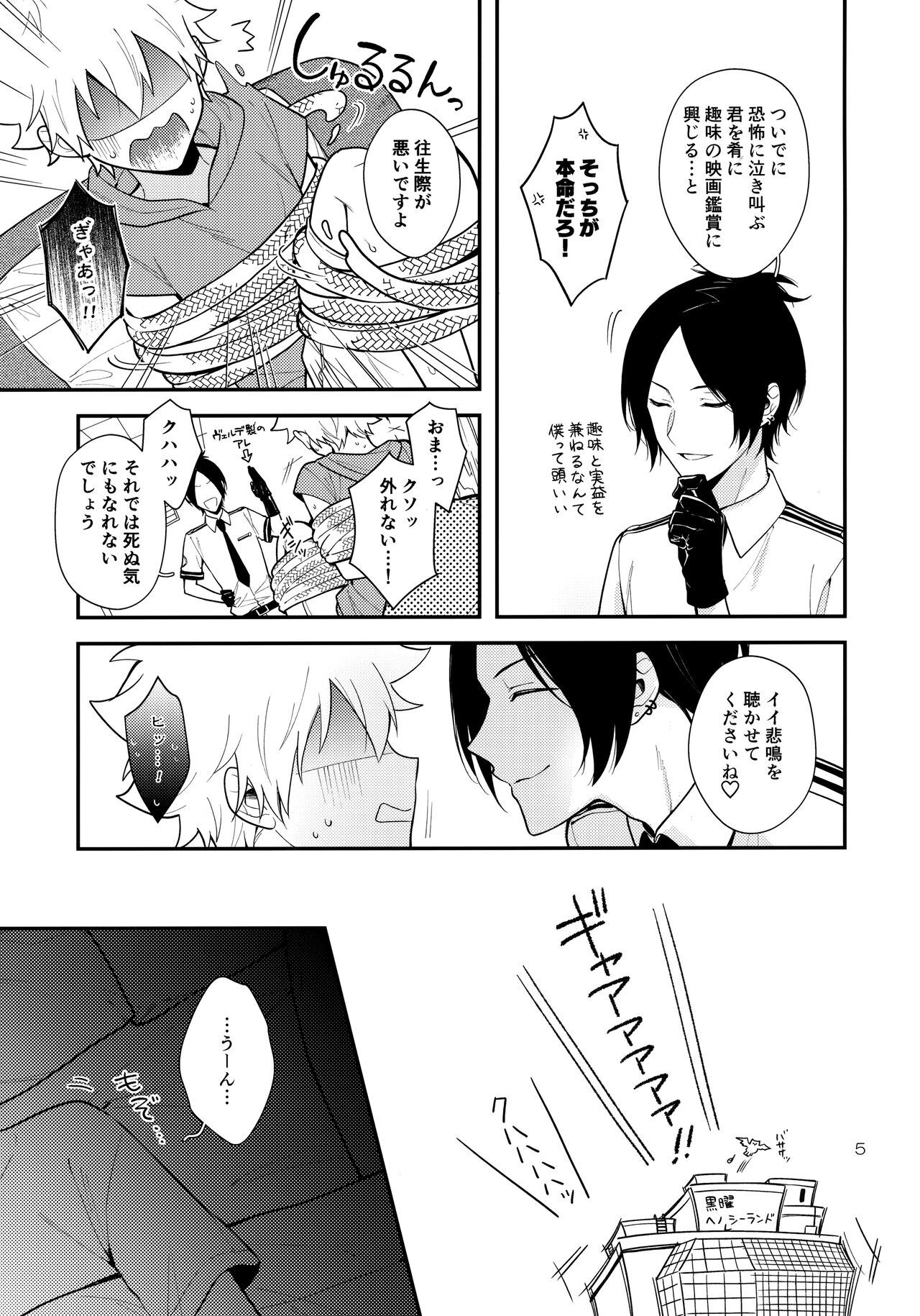 Obake nante Kowakunai？ page 4 full