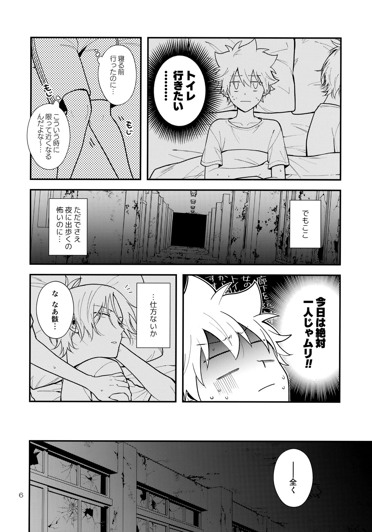 Obake nante Kowakunai？ page 5 full