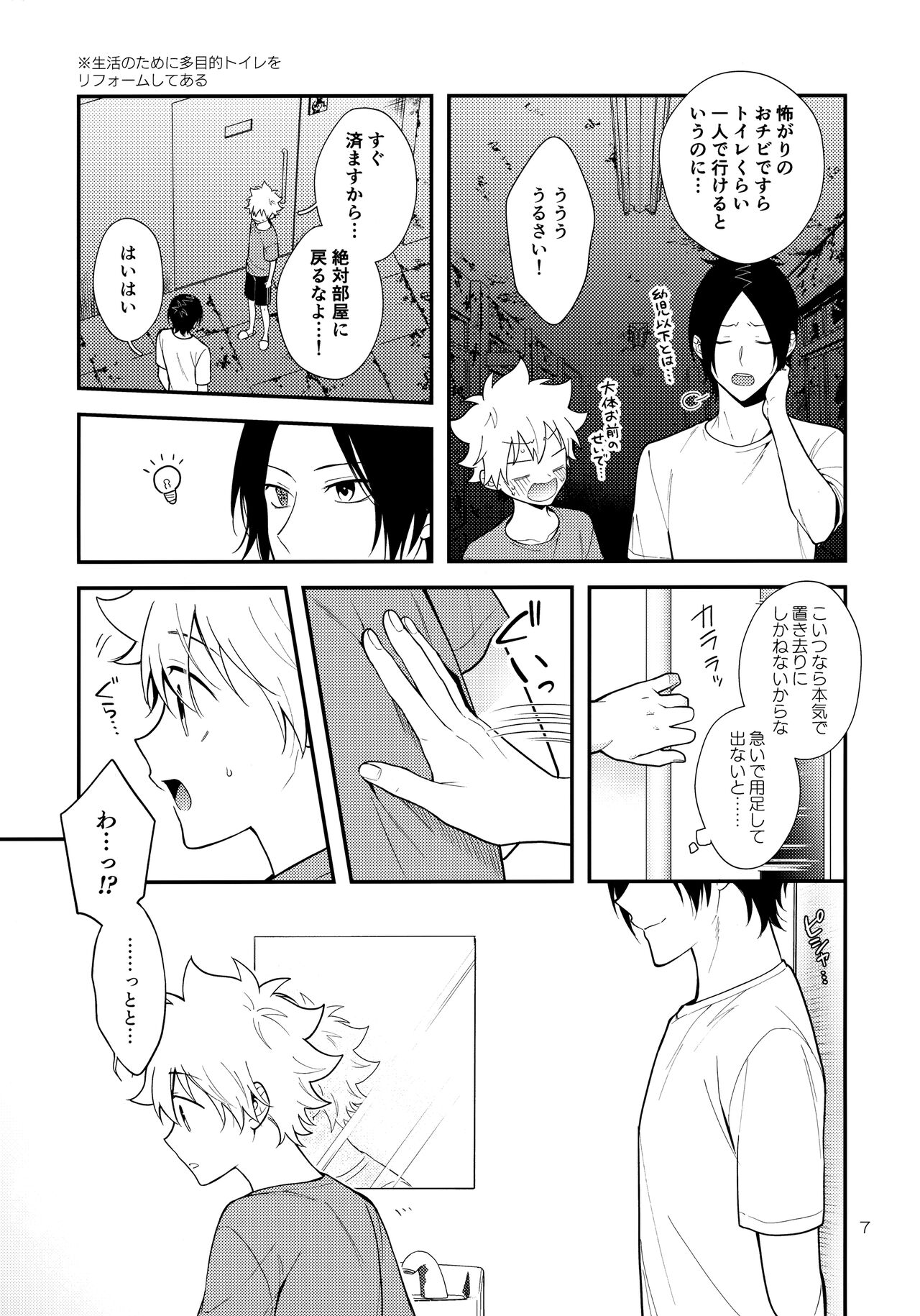 Obake nante Kowakunai？ page 6 full