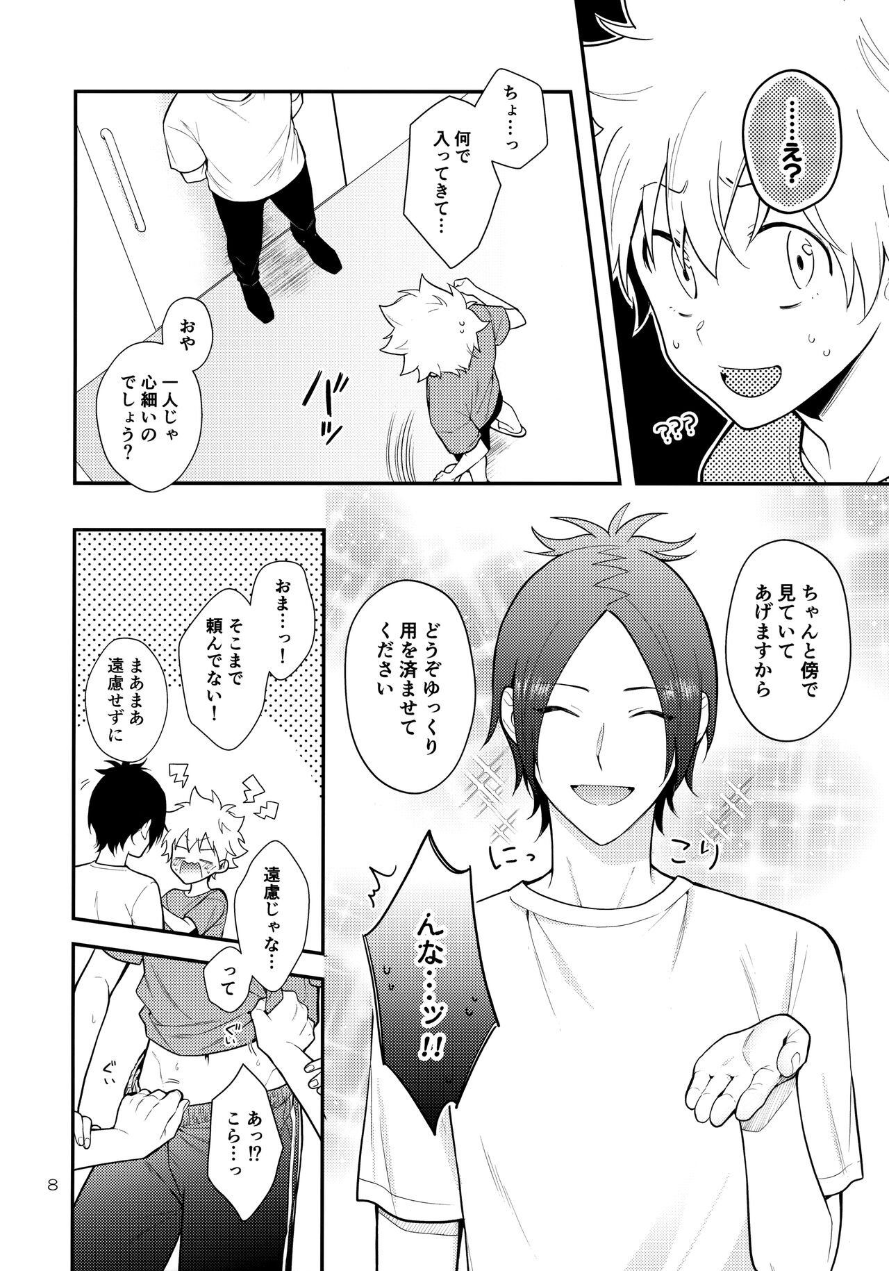 Obake nante Kowakunai？ page 7 full