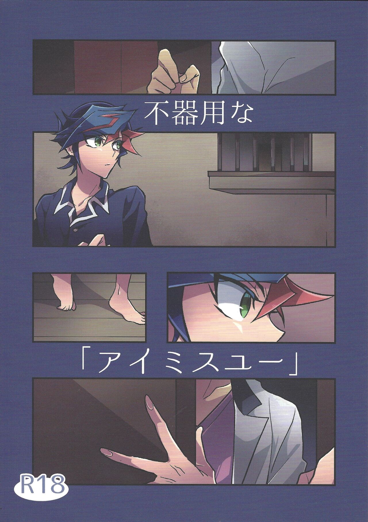 Bukiyou na "I Miss You" page 1 full