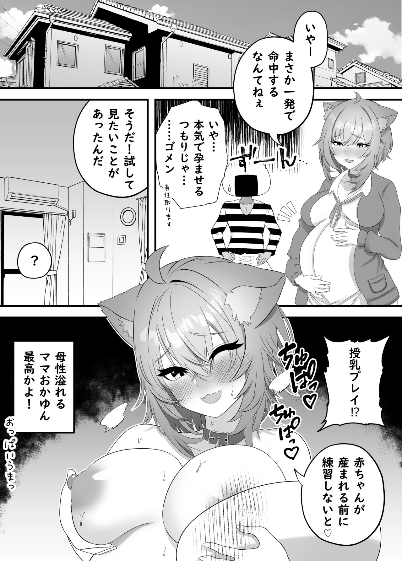 Suteneko Okayun to Kozukuri page 5 full