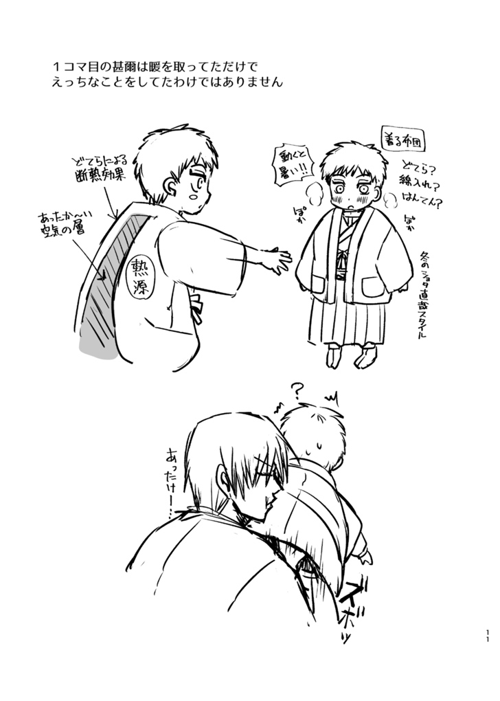 Tsume ~ Naoya uke web Manga Sairoku-shuu~ page 10 full