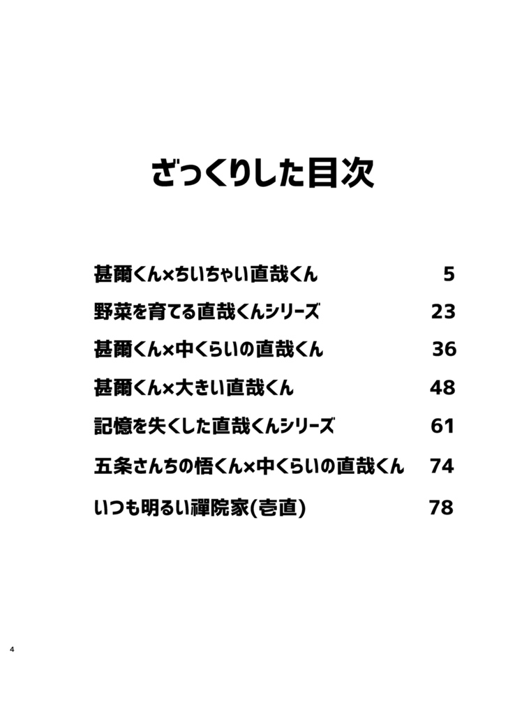 Tsume ~ Naoya uke web Manga Sairoku-shuu~ page 3 full