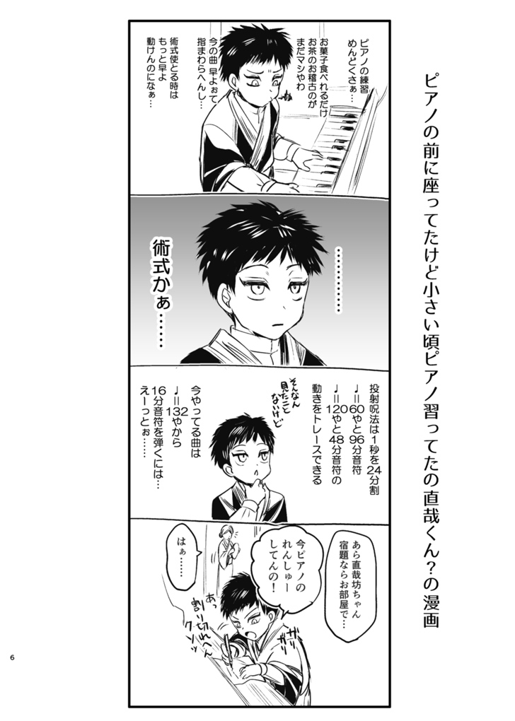 Tsume ~ Naoya uke web Manga Sairoku-shuu~ page 5 full