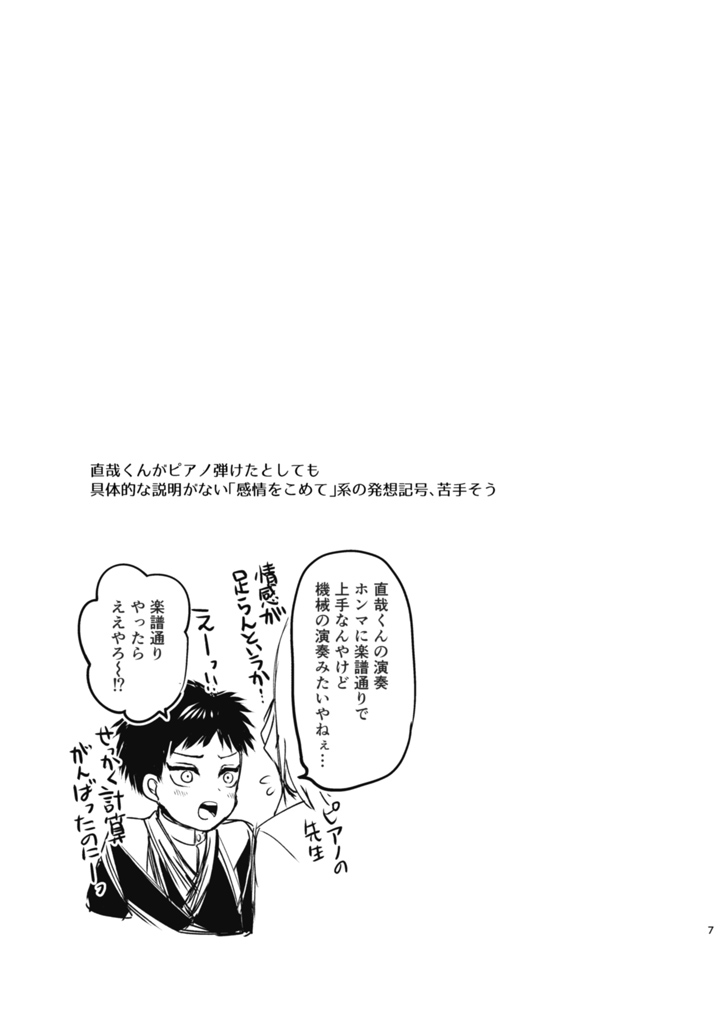 Tsume ~ Naoya uke web Manga Sairoku-shuu~ page 6 full