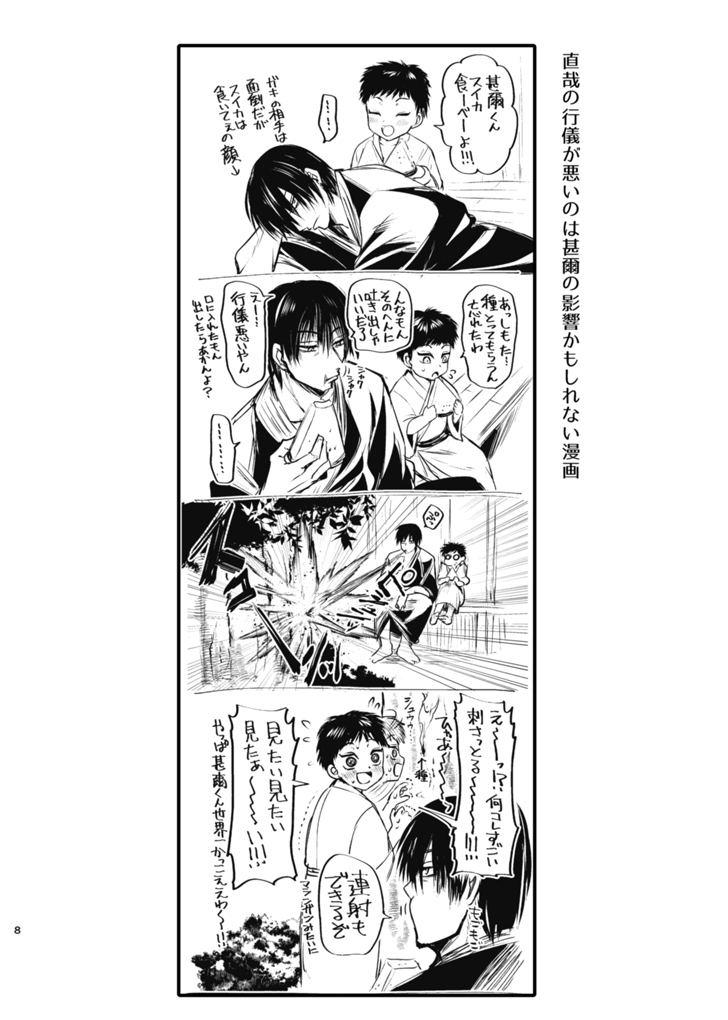 Tsume ~ Naoya uke web Manga Sairoku-shuu~ page 7 full