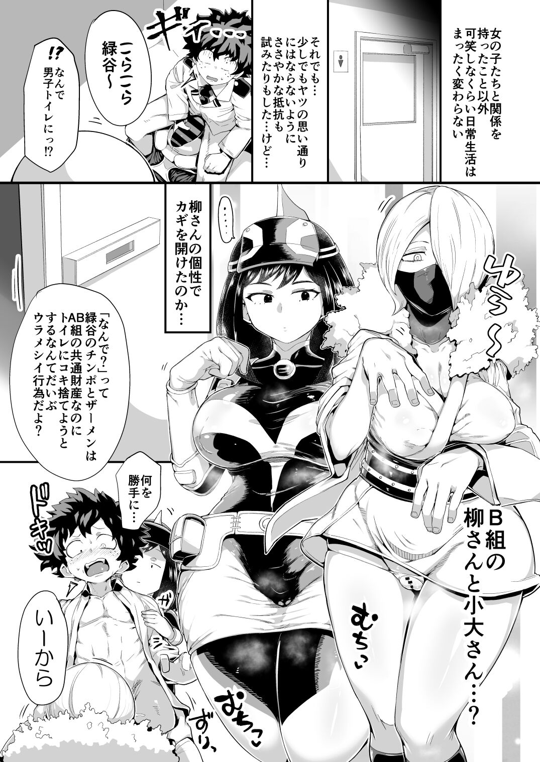 Boku to Nottori Villain Nakademia Vol. 4 - Page 18 " nhentai 