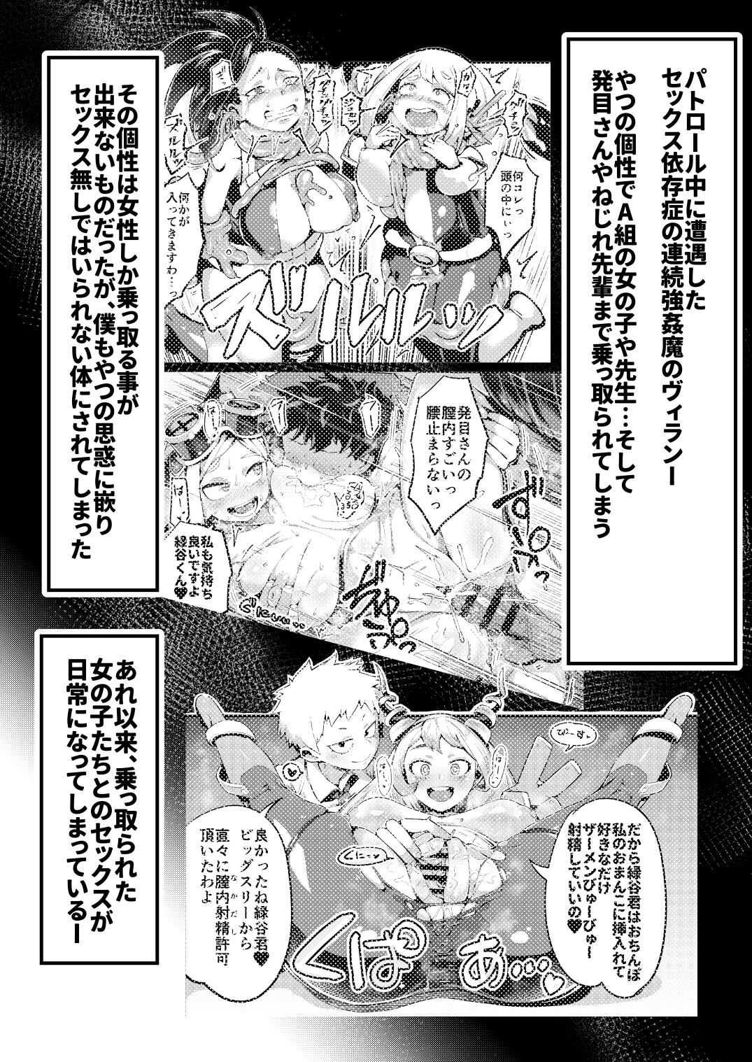 Boku to Nottori Villain Nakademia Vol. 4 page 2 full