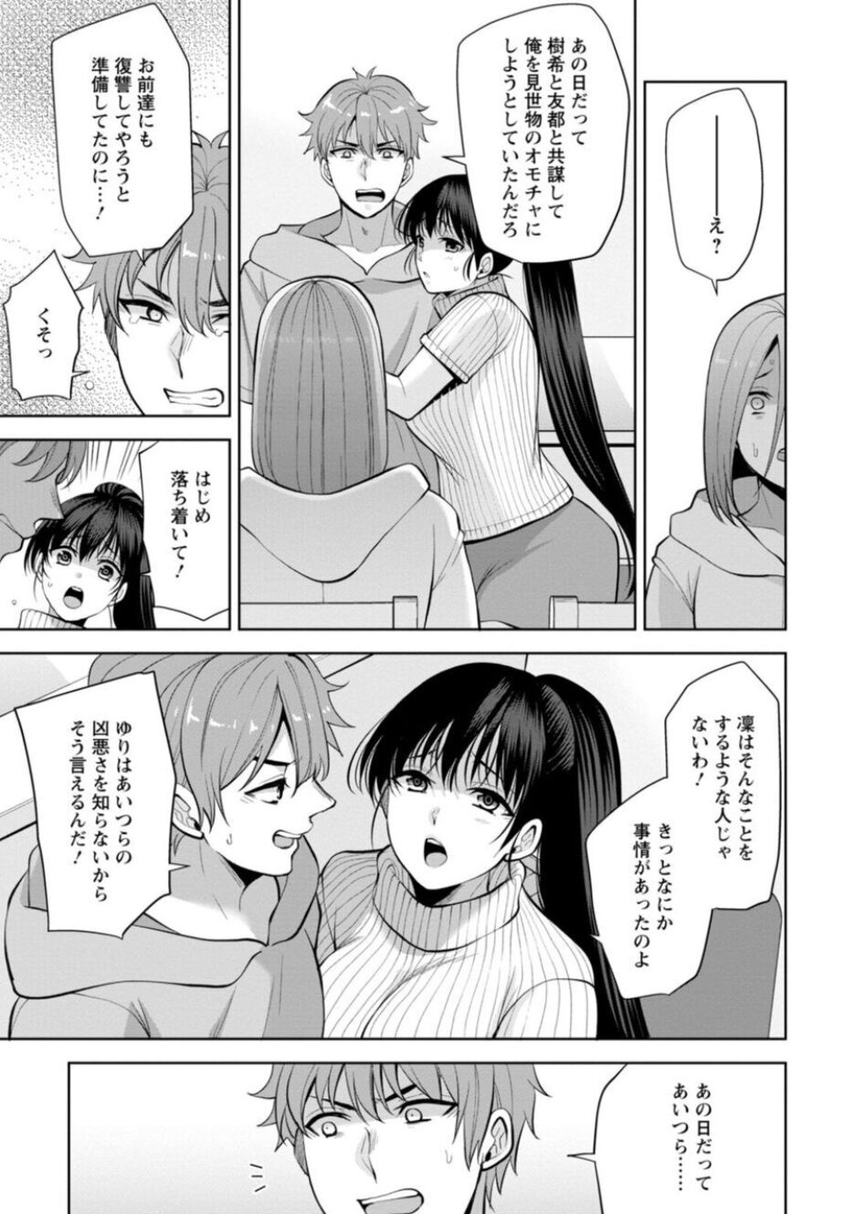 Osananajimi ni Fukushuu Massage ~Yogarimakutte Ore o Motomero~ 14-15 page 7 full