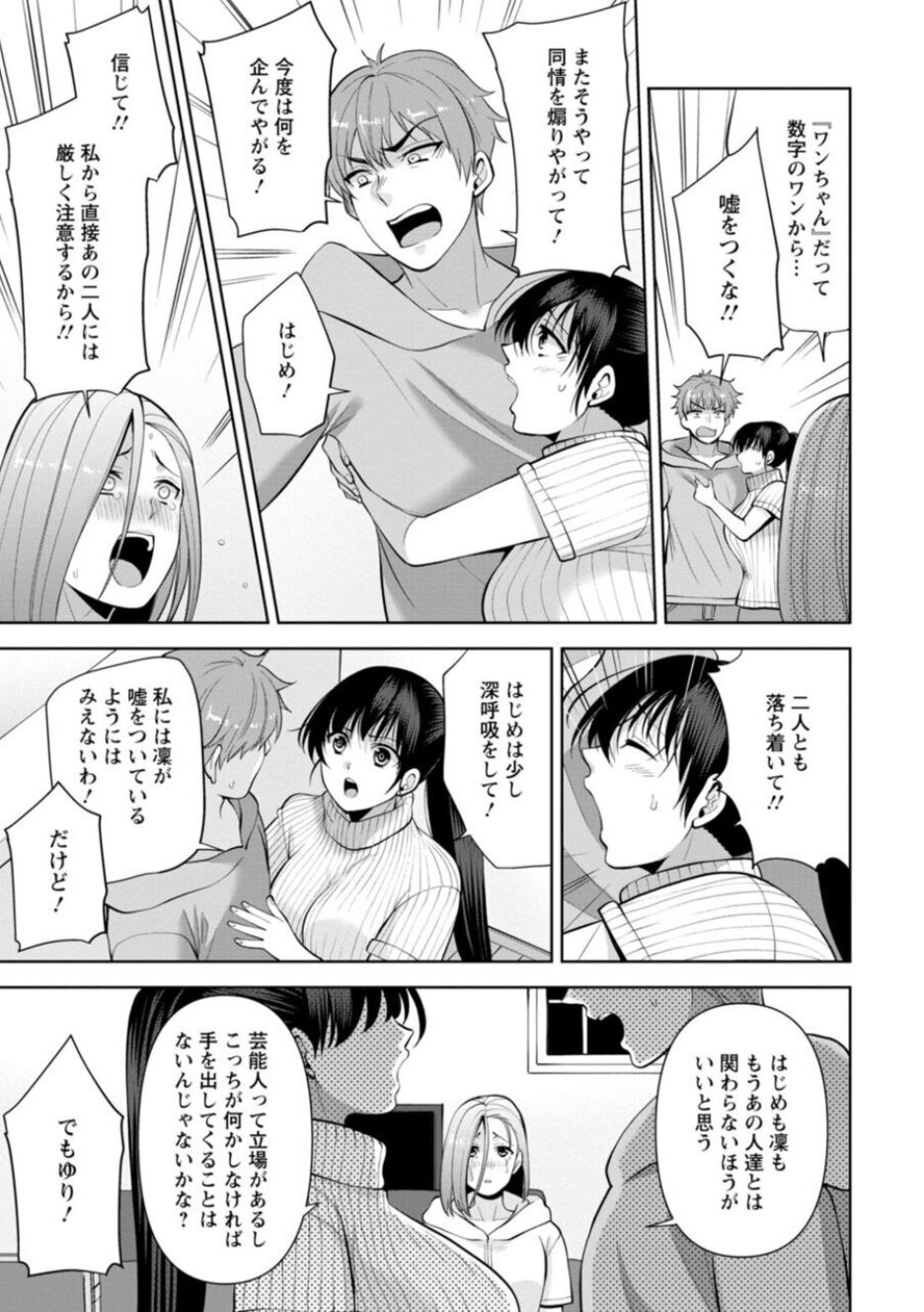 Osananajimi ni Fukushuu Massage ~Yogarimakutte Ore o Motomero~ 14-15 page 9 full