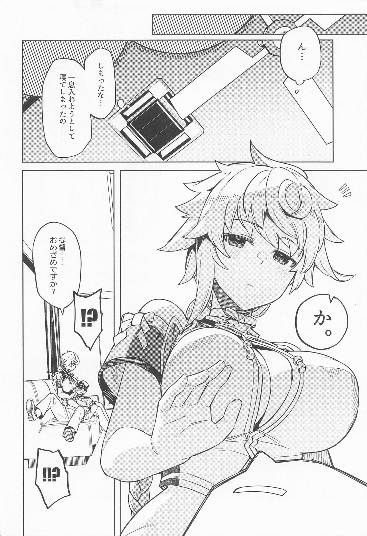 Unryuu ni Omakasekudasai page 4 full