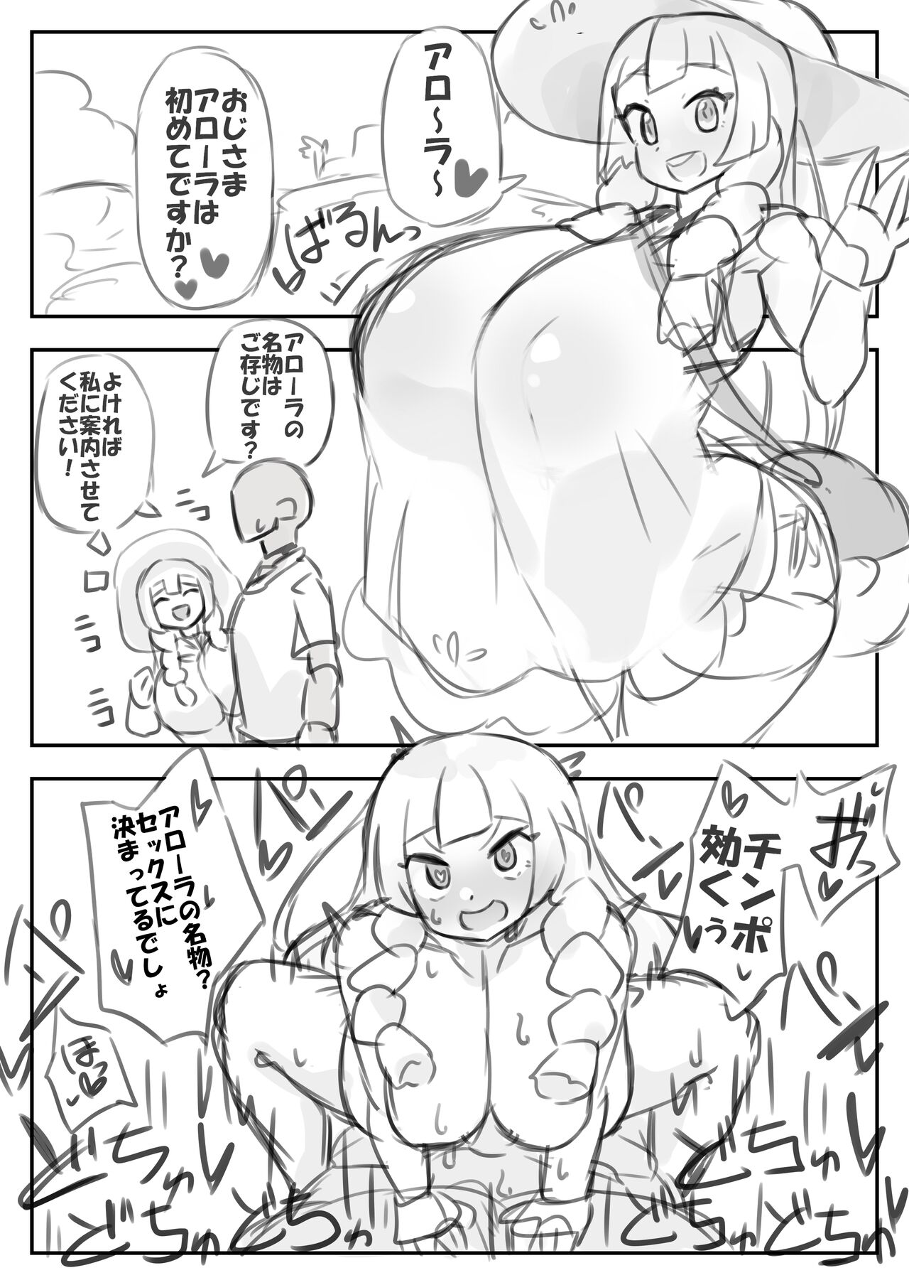 Ecchi Tsuyo Tsuyo Lillie-chan page 1 full