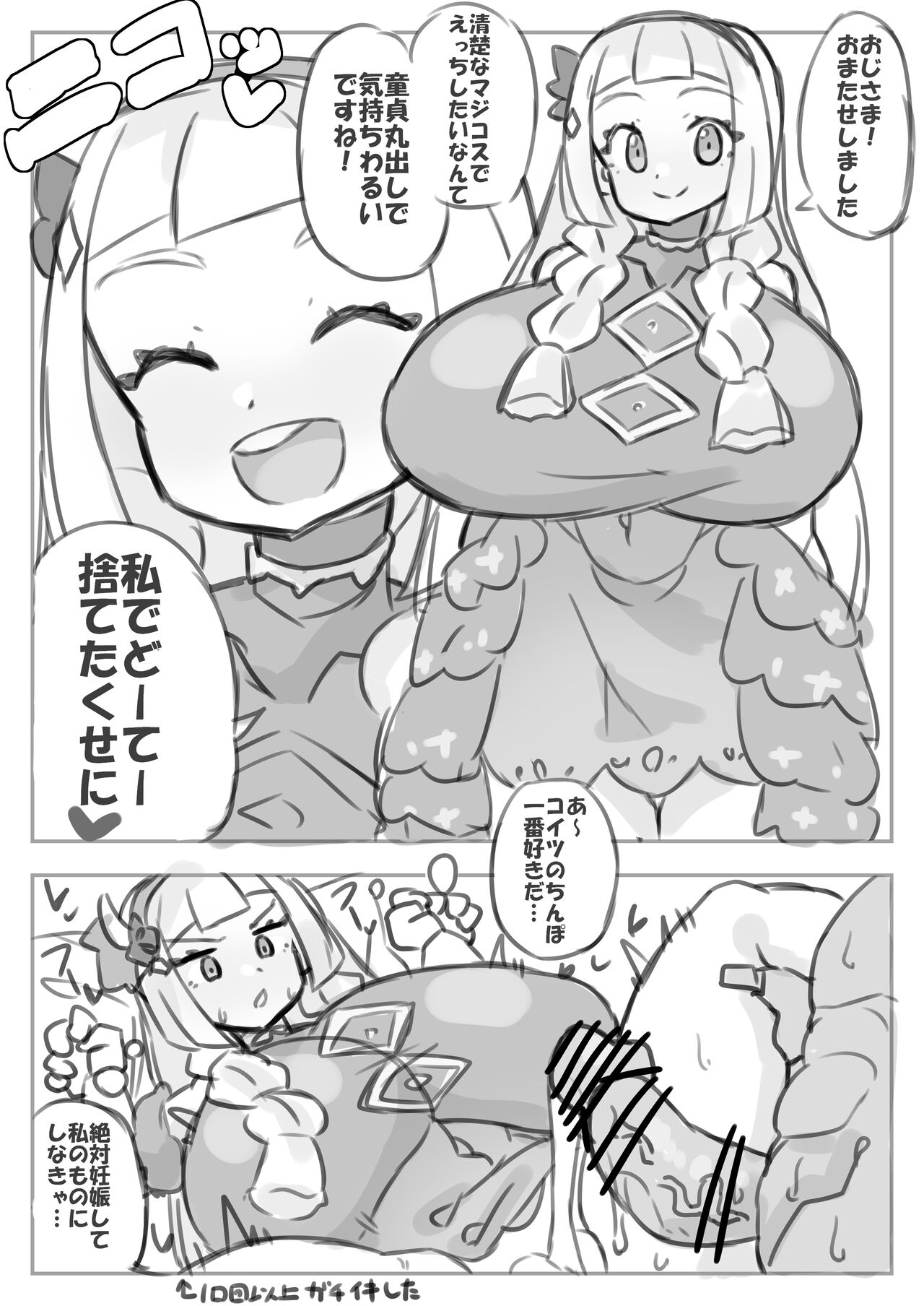 Ecchi Tsuyo Tsuyo Lillie-chan page 4 full